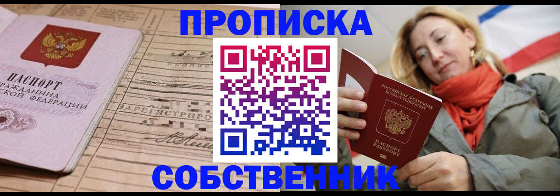 прописка регистрация в Магнитогорске