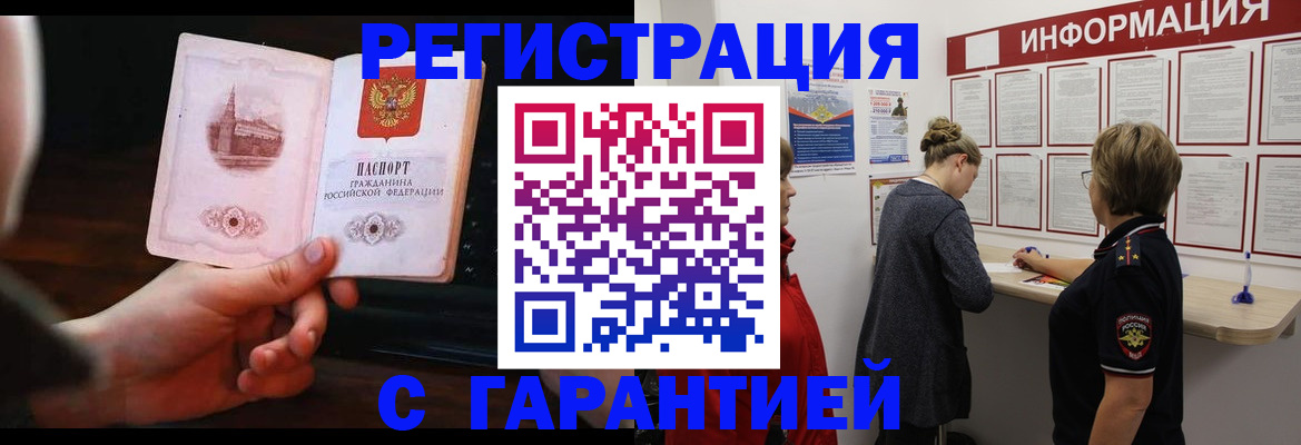 прописка поиск в Магнитогорске